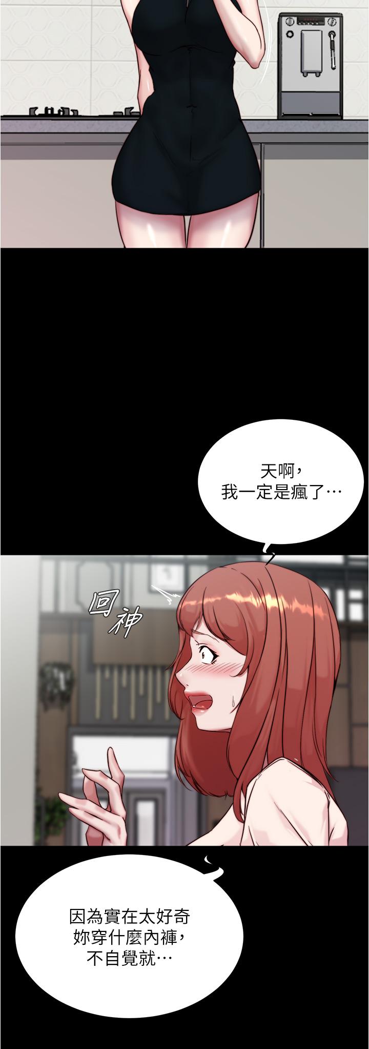 小褲褲筆記 第93話-吃到人妻的方法 第20页