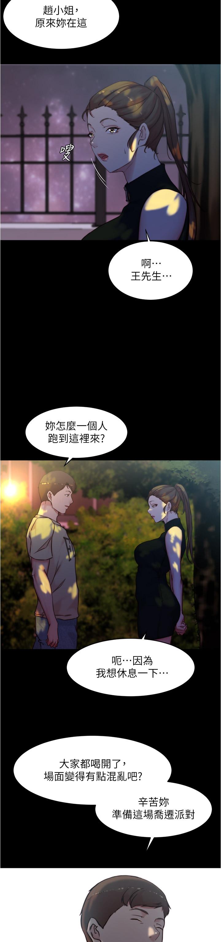 小褲褲筆記 第93話-吃到人妻的方法 第23页