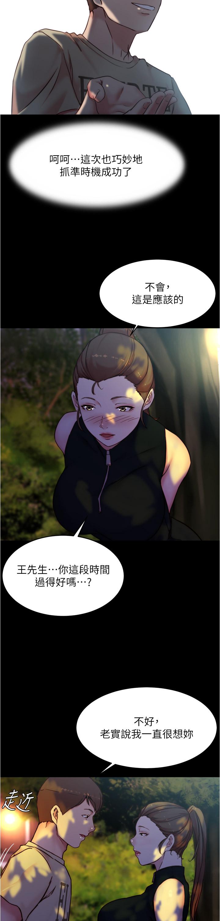 小褲褲筆記 第93話-吃到人妻的方法 第24页