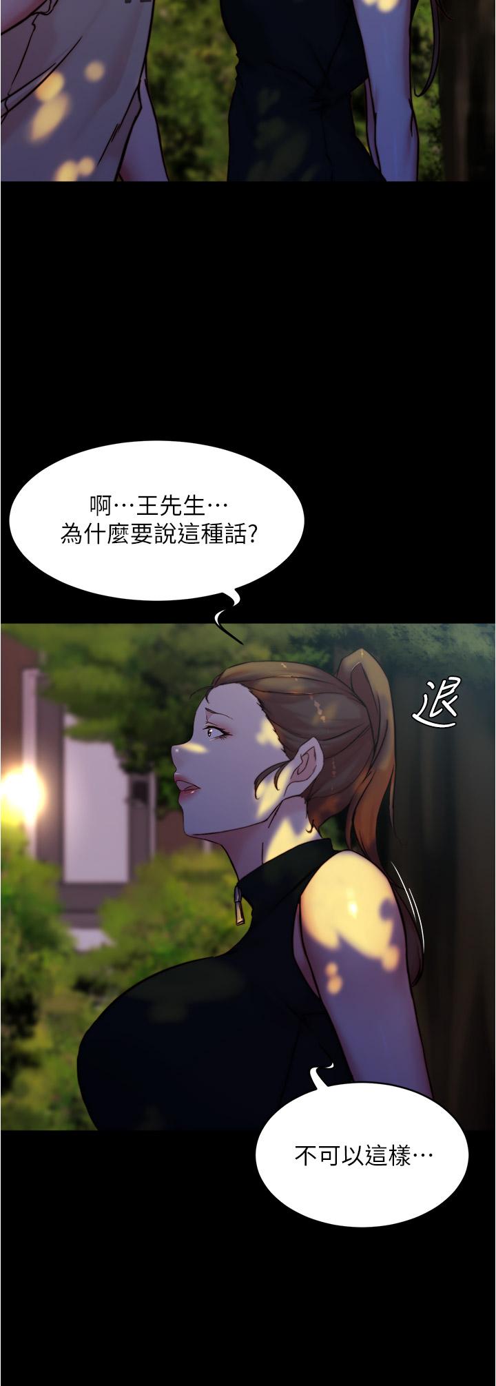 小褲褲筆記 第93話-吃到人妻的方法 第25页