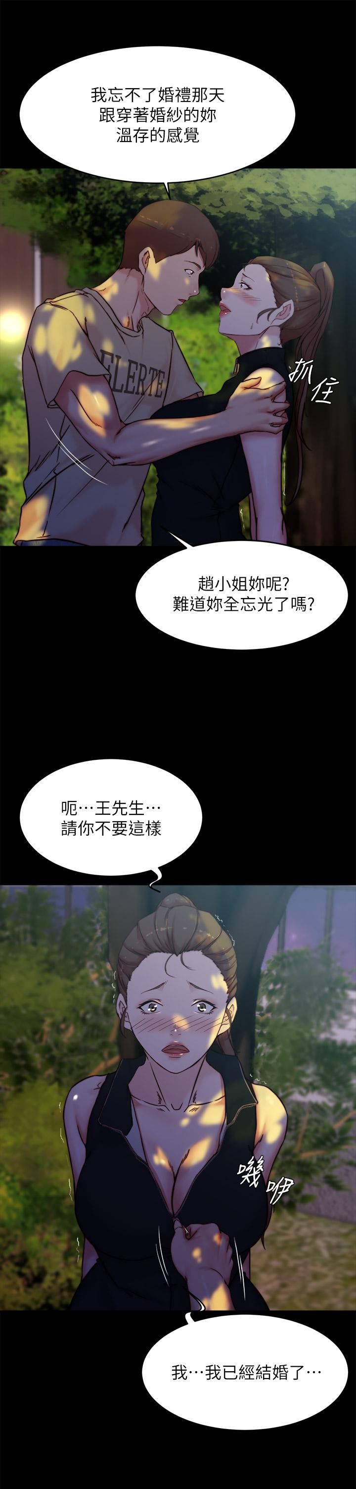 小褲褲筆記 第93話-吃到人妻的方法 第26页