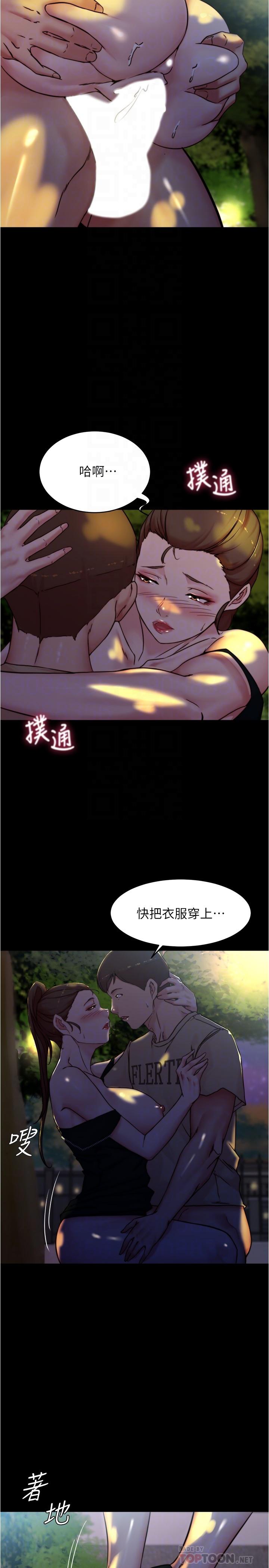 小褲褲筆記 第95話-去度過兩人時光吧 第6页