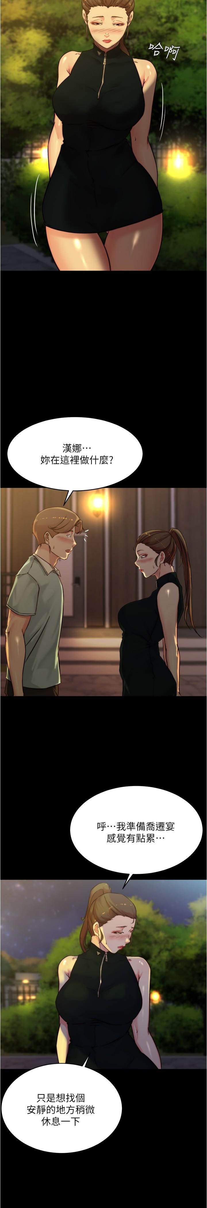 小褲褲筆記 第95話-去度過兩人時光吧 第9页