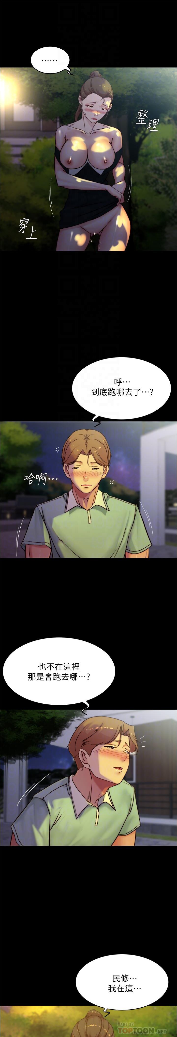 小褲褲筆記 第95話-去度過兩人時光吧 第8页