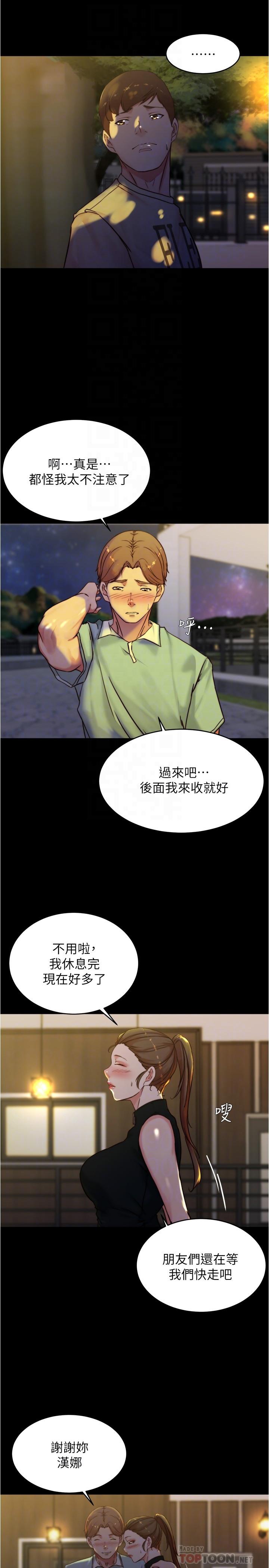 小褲褲筆記 第95話-去度過兩人時光吧 第10页
