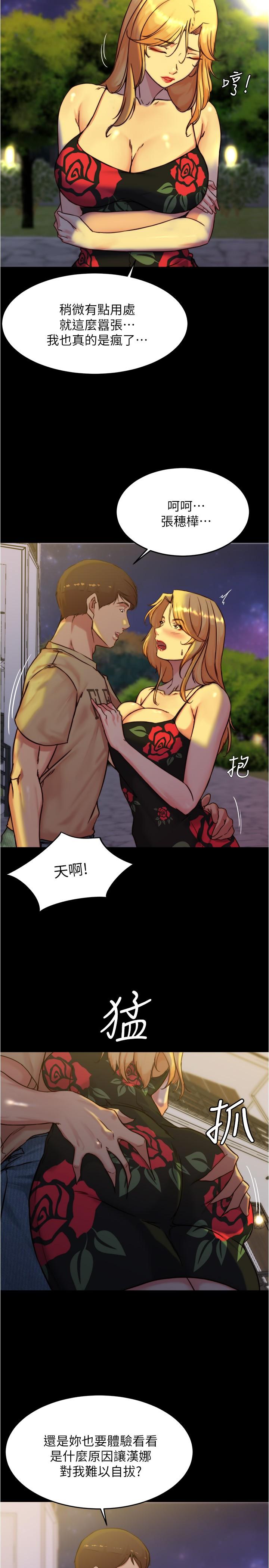 小褲褲筆記 第95話-去度過兩人時光吧 第17页