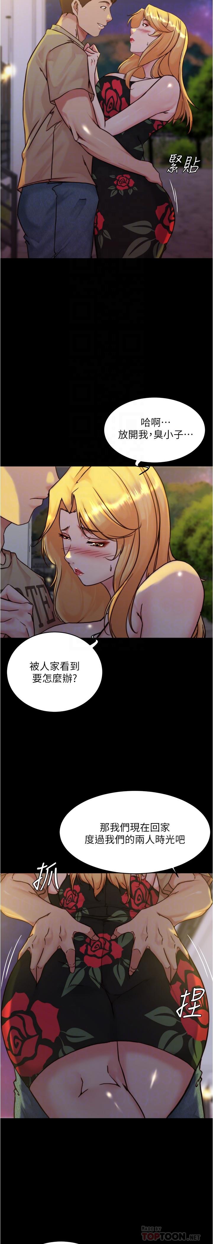 小褲褲筆記 第95話-去度過兩人時光吧 第18页