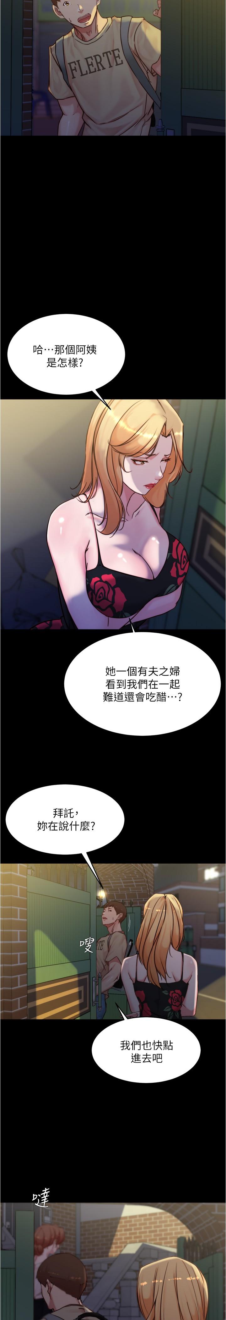 小褲褲筆記 第95話-去度過兩人時光吧 第24页