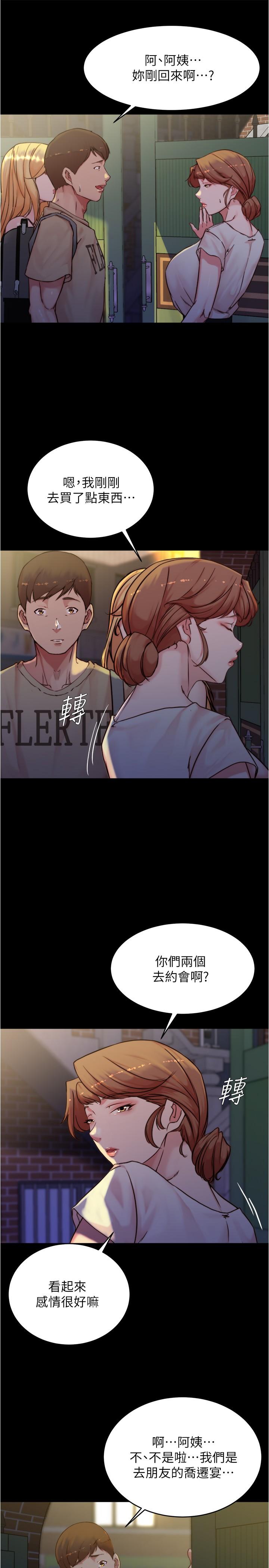小褲褲筆記 第95話-去度過兩人時光吧 第23页