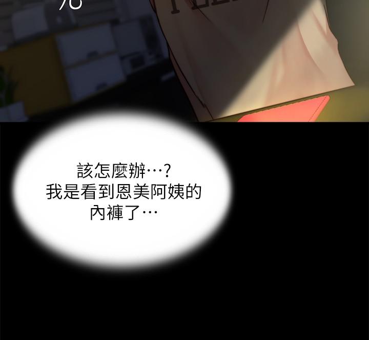 小褲褲筆記 第96話-這個姿勢怎麼樣 第7页