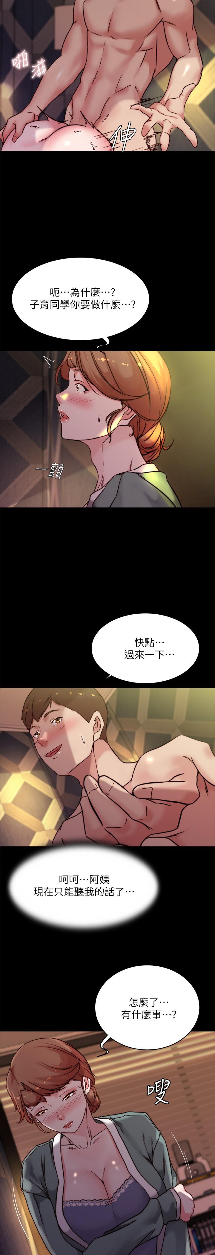 小褲褲筆記 第97話-阿姨你都濕透了 第17页
