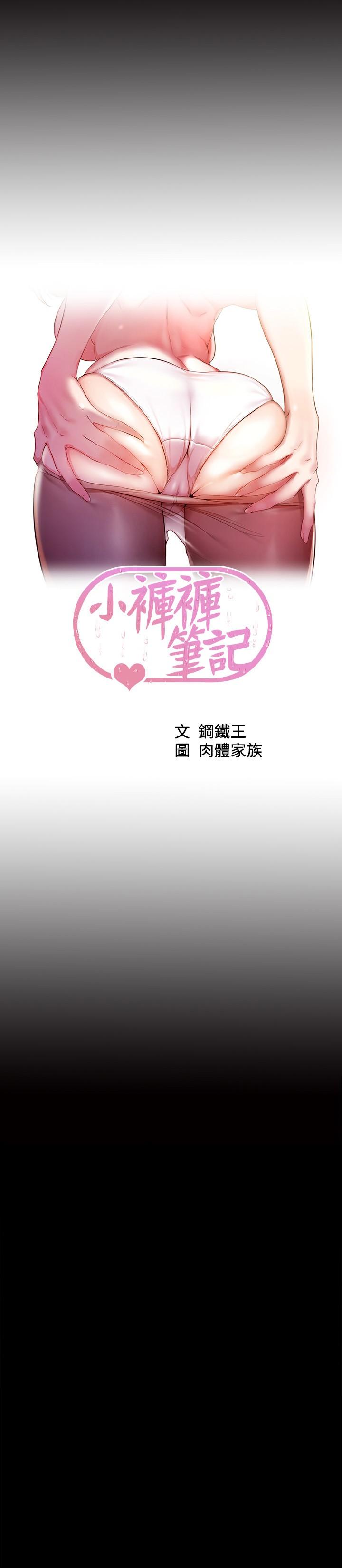 小褲褲筆記 第98話-無人能擋的誘惑力 第3页