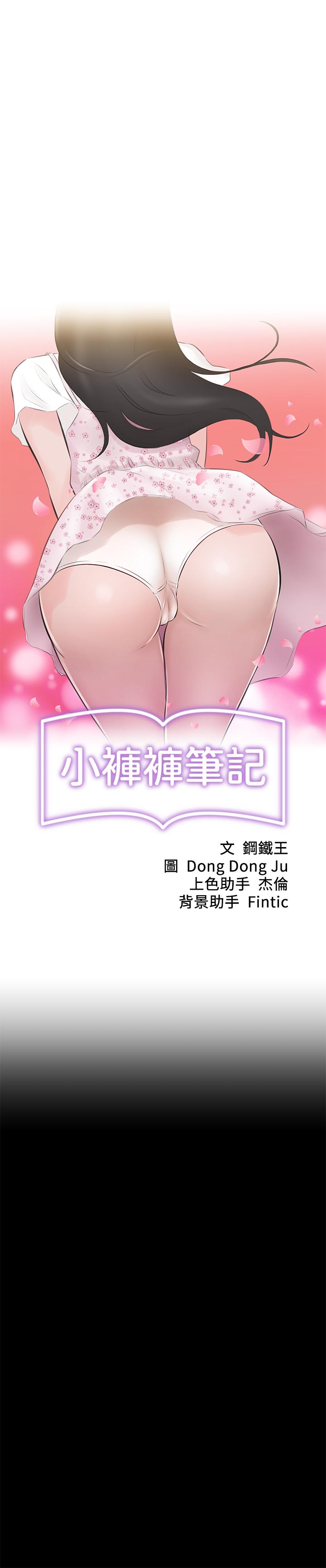 小褲褲筆記 第17話-我一定要把你寫在內褲筆記上... 第5页