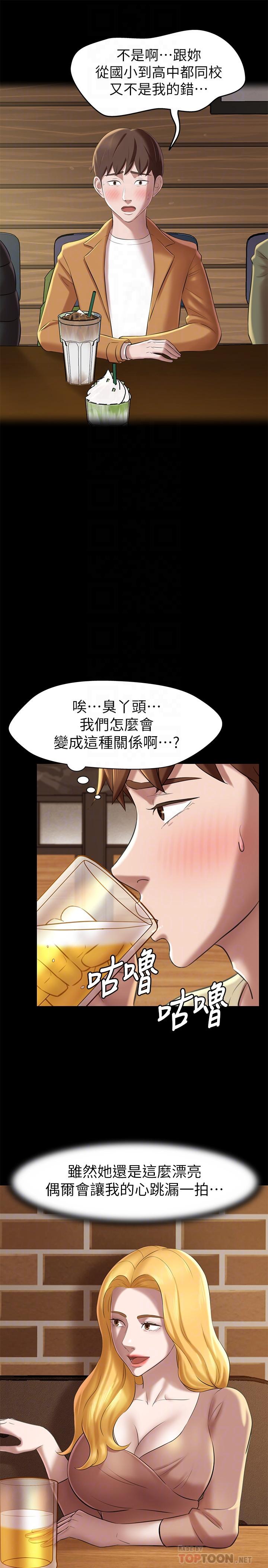 小褲褲筆記 第17話-我一定要把你寫在內褲筆記上... 第18页