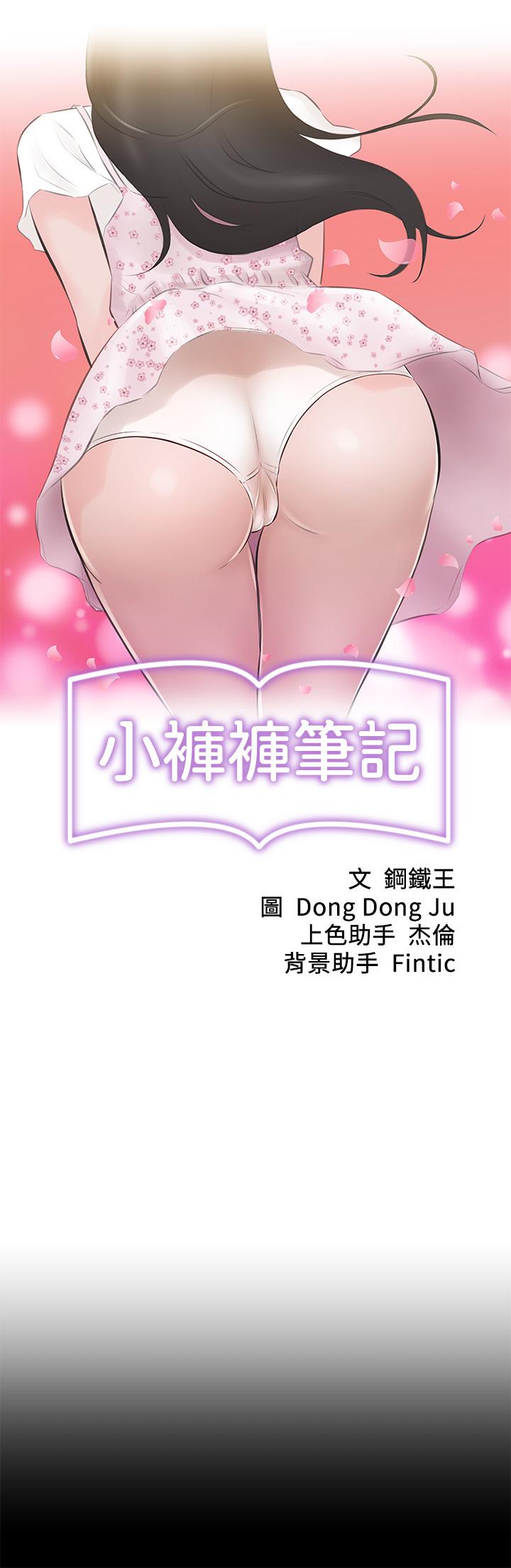 小褲褲筆記 第18話-我該寫上兩個之中誰的名字 第5页