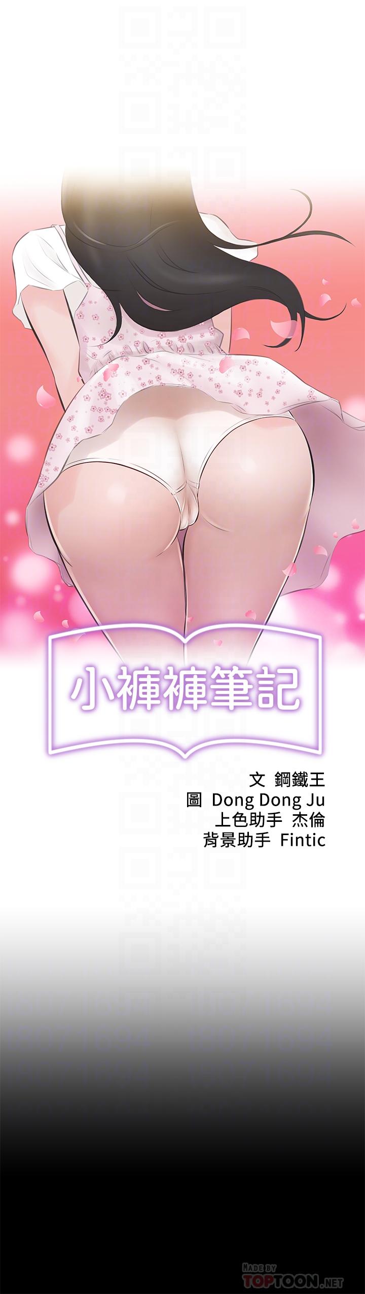 小褲褲筆記 第19話-我選中的對象就是... 第4页