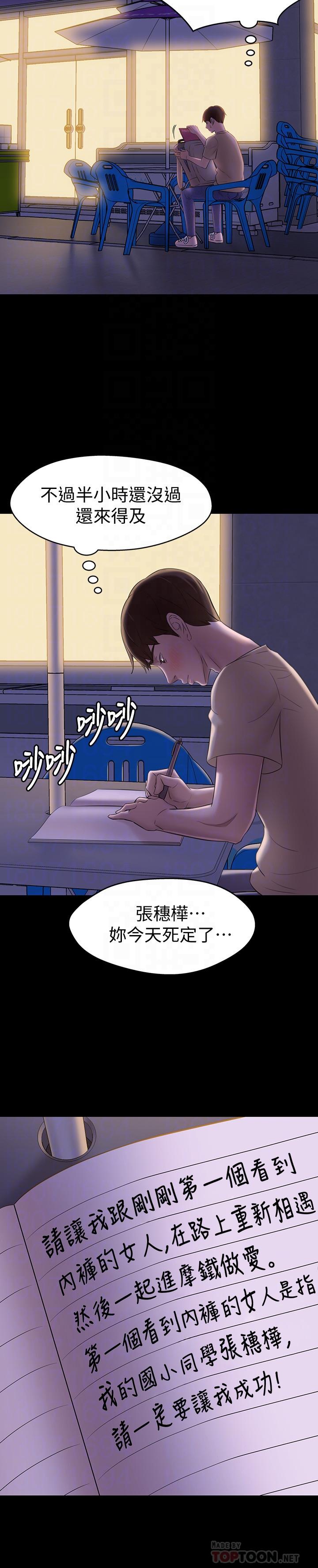 小褲褲筆記 第19話-我選中的對象就是... 第14页