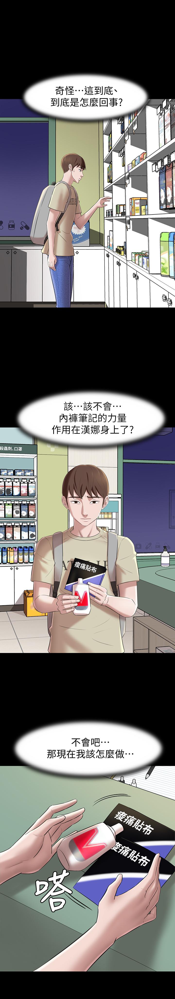 小褲褲筆記 第19話-我選中的對象就是... 第24页