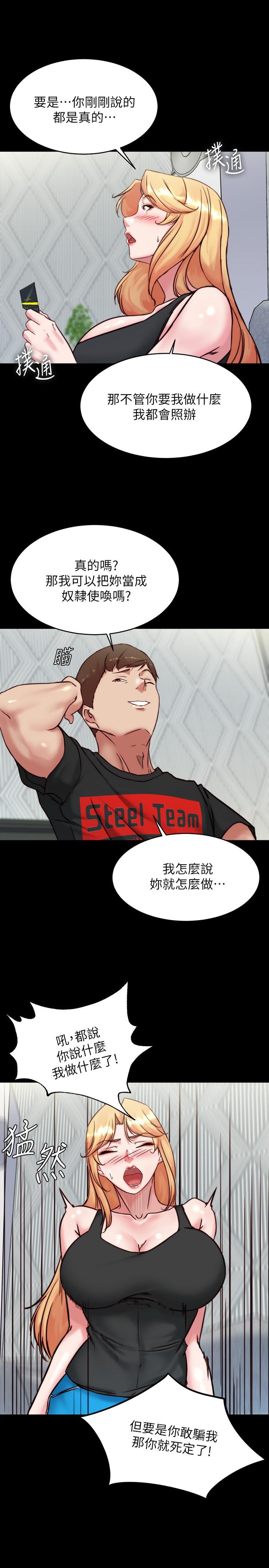 小褲褲筆記 第105話-無法拒絕的提議 第20页