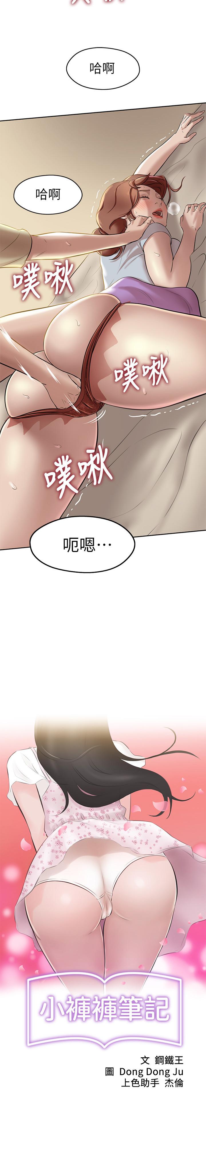 小褲褲筆記 第10話-想到要射給阿姨就好興奮 第2页