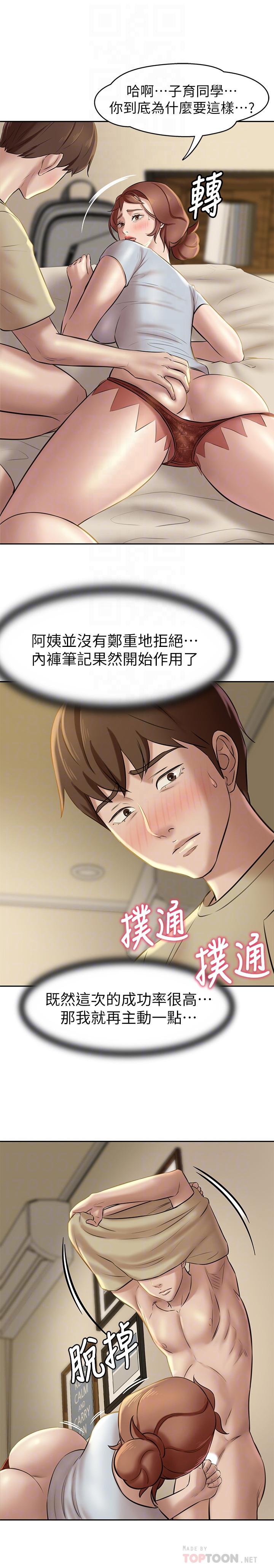 小褲褲筆記 第10話-想到要射給阿姨就好興奮 第6页