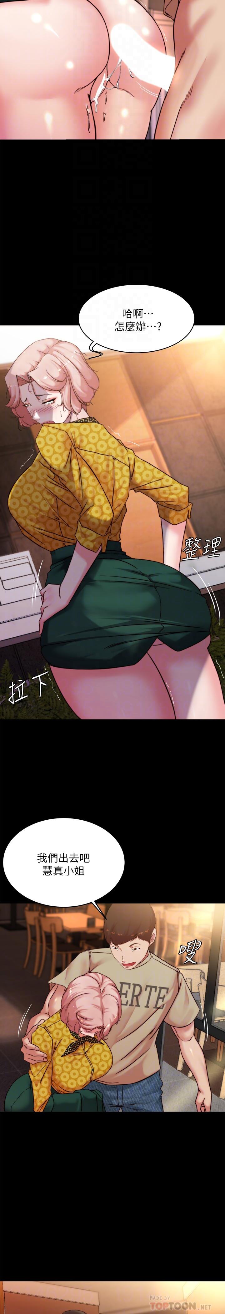 小褲褲筆記 第102話-把美魔女變成玩具 第14页