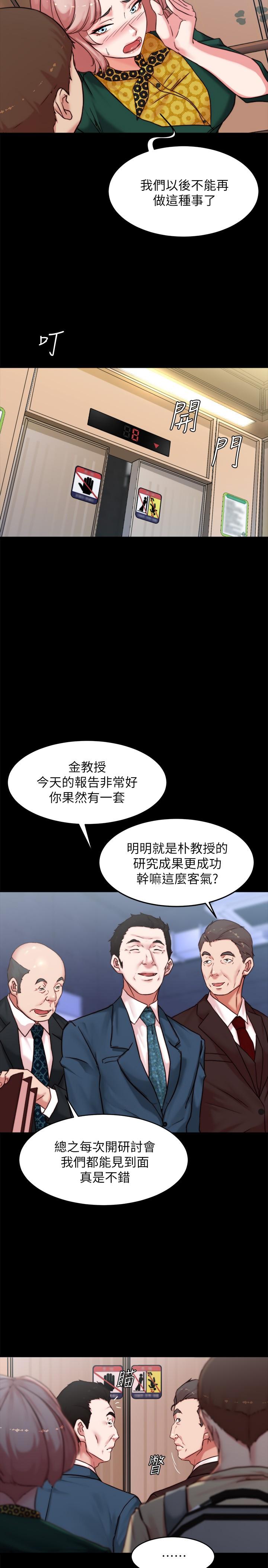 小褲褲筆記 第103話-讓人燃起慾火的背影 第23页