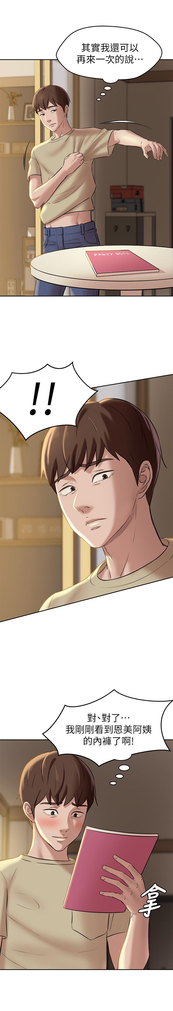 小褲褲筆記 第11話-只做一次我還不滿足 第23页