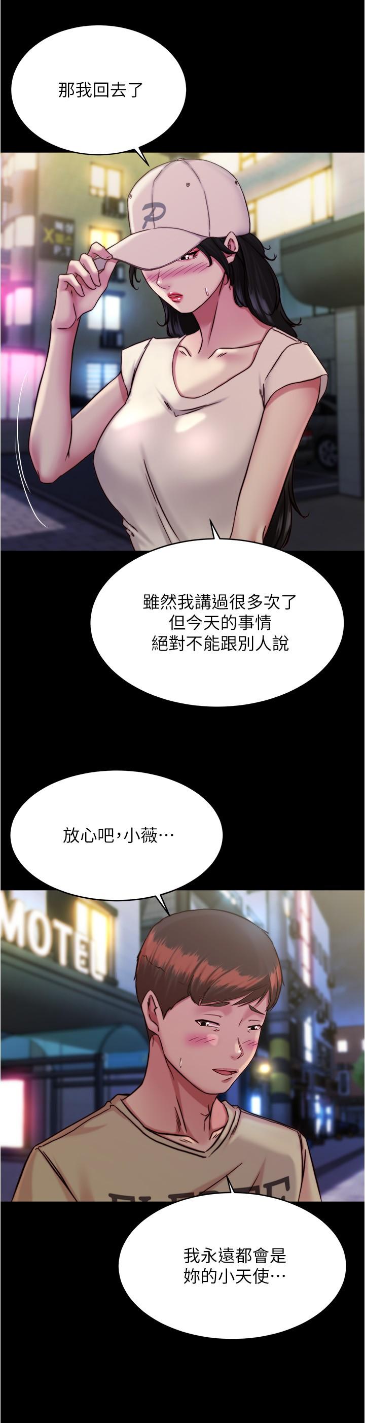 小褲褲筆記 第127話-要先來一發嗎? 第7页