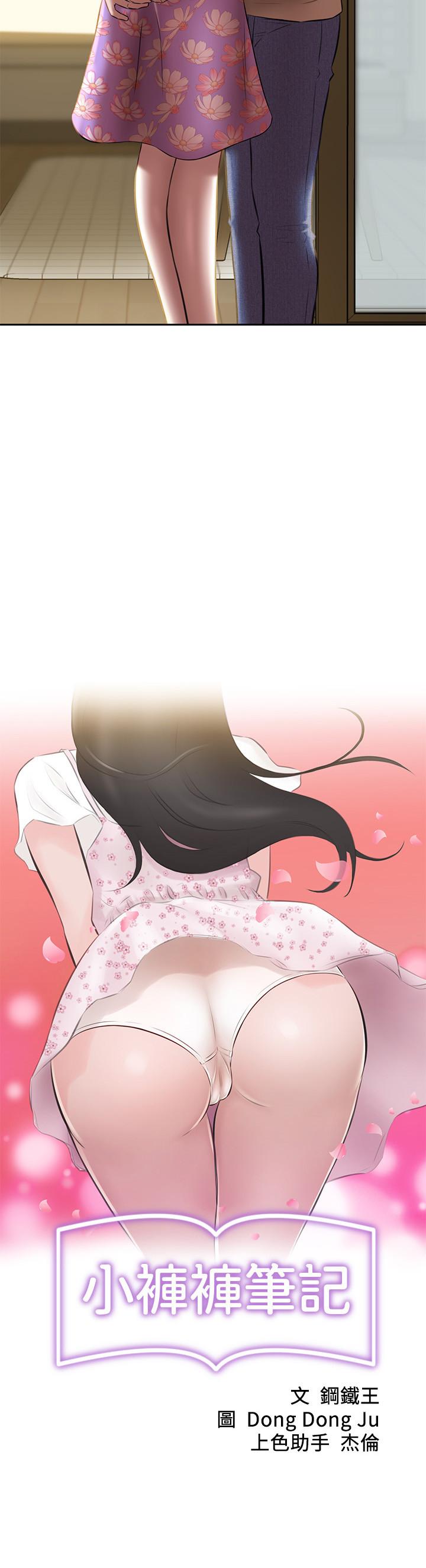 小褲褲筆記 第12話-想抽插多年好友 第2页