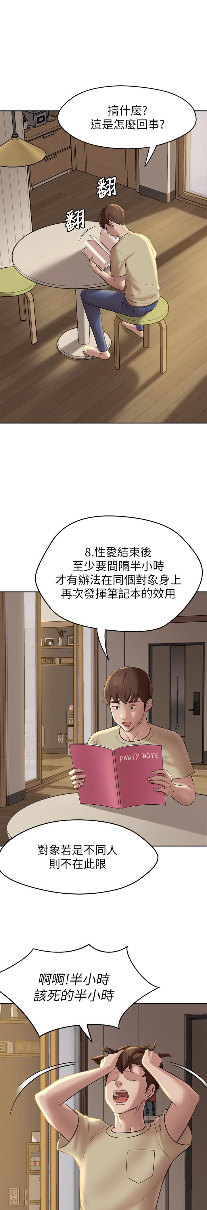 小褲褲筆記 第12話-想抽插多年好友 第7页