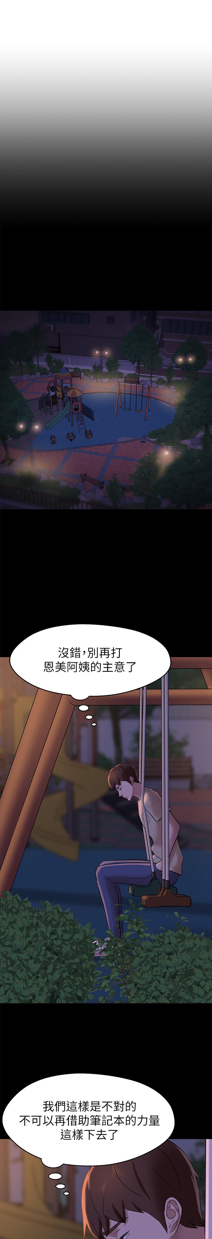 小褲褲筆記 第12話-想抽插多年好友 第9页
