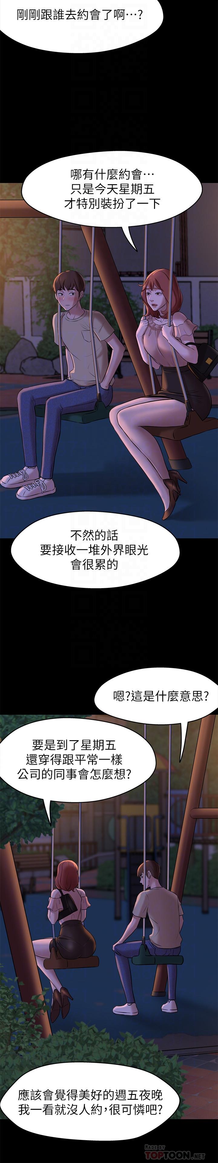 小褲褲筆記 第12話-想抽插多年好友 第14页