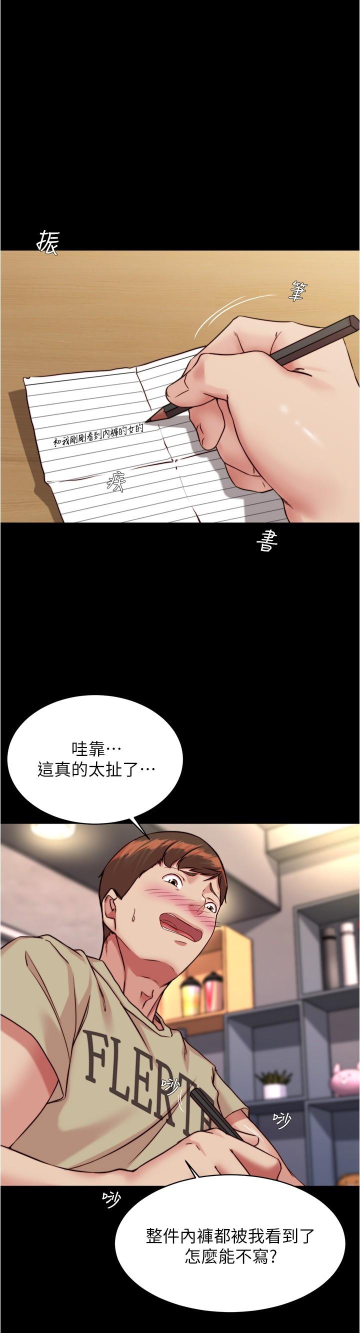 小褲褲筆記 第122話-和女明星的第一次 第7页