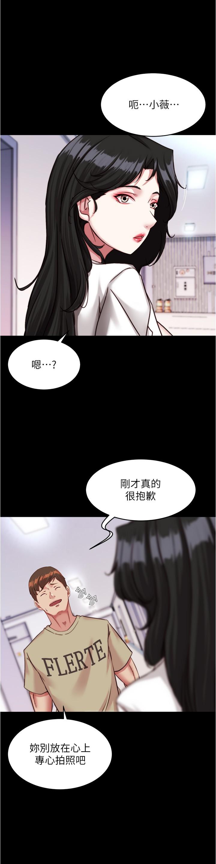 小褲褲筆記 第122話-和女明星的第一次 第9页