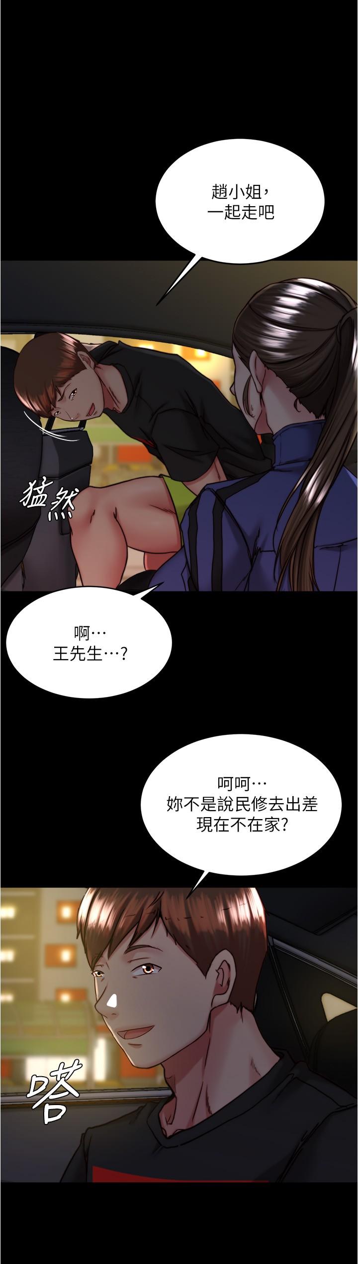 小褲褲筆記 第133話-在計程車裡搞車震 第15页