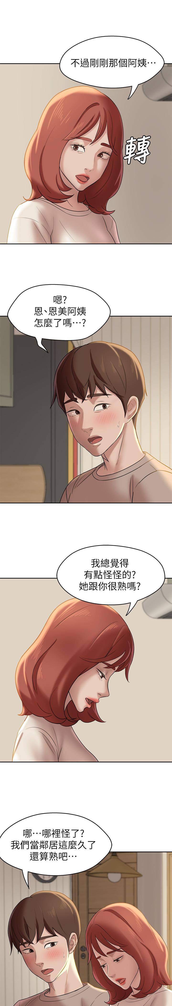 小褲褲筆記 第13話-測試筆記本威力的機會來了 第5页