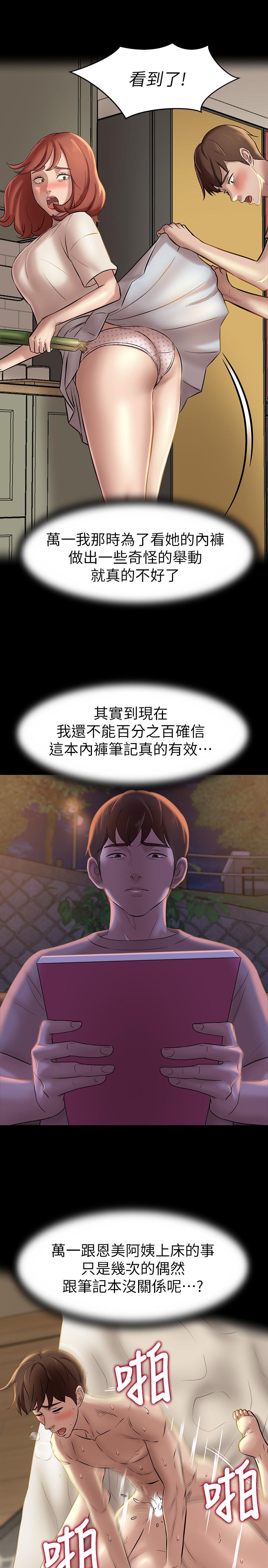 小褲褲筆記 第13話-測試筆記本威力的機會來了 第13页