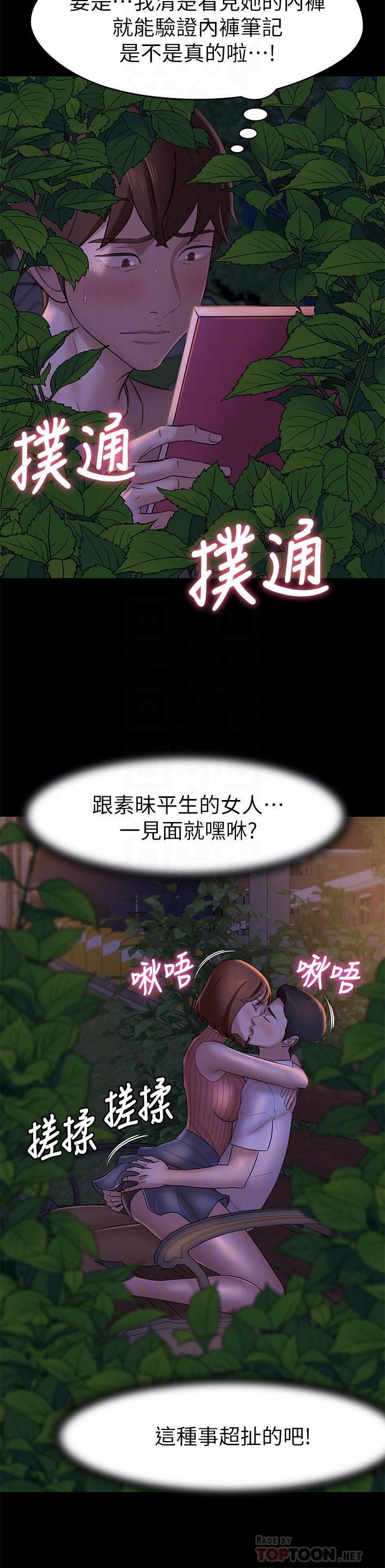 小褲褲筆記 第13話-測試筆記本威力的機會來了 第18页