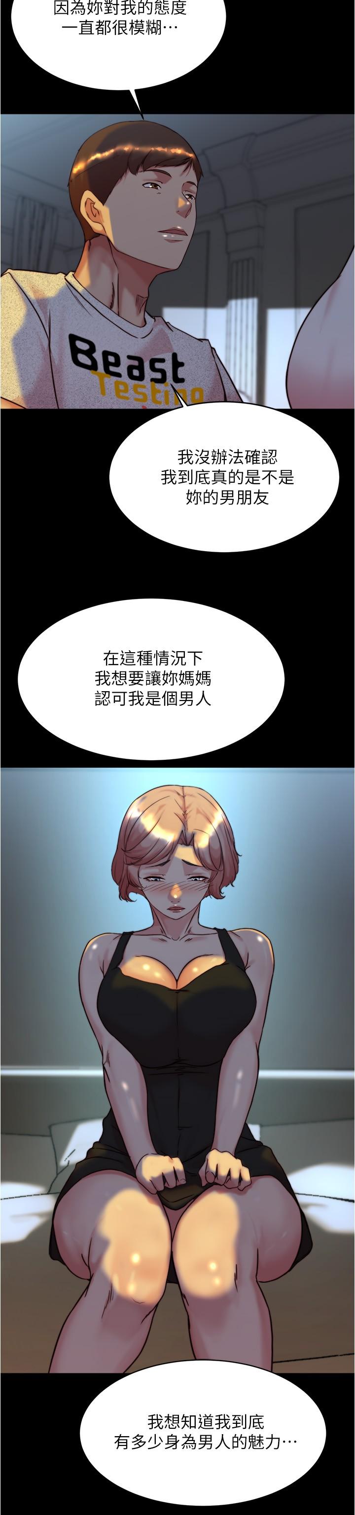 小褲褲筆記 第149話-那就母女一起來吧 第17页