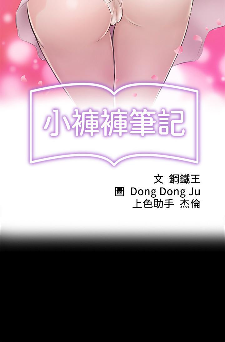 小褲褲筆記 第14話-你的私密處被我看光了 第3页