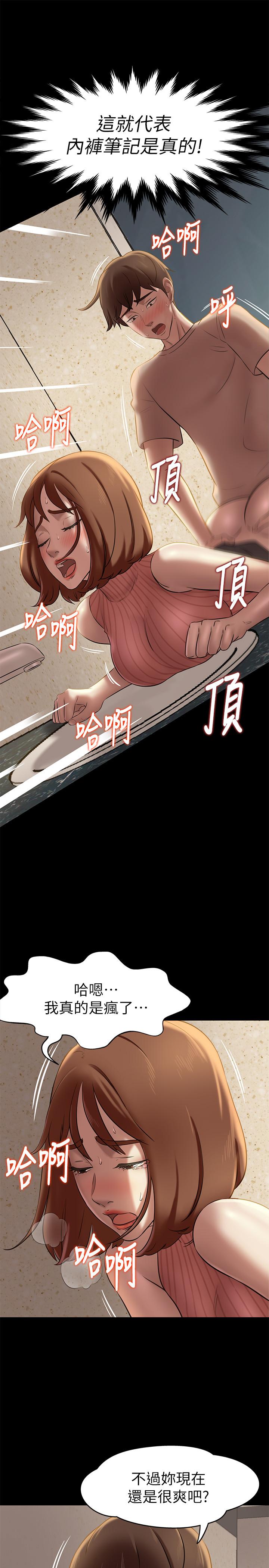 小褲褲筆記 第14話-你的私密處被我看光了 第24页