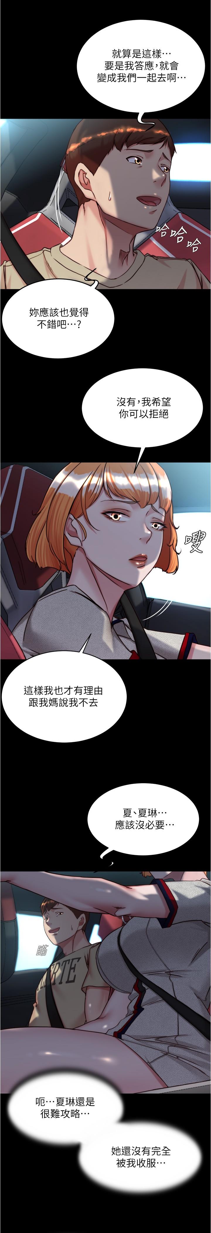 小褲褲筆記 第143話-我馬上來讓你舒服 第25页