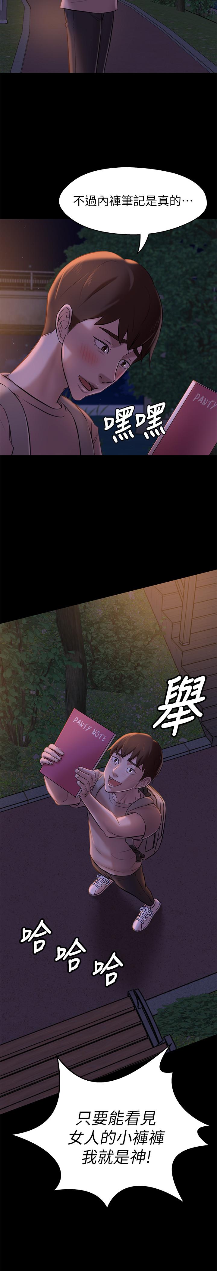 小褲褲筆記 第15話-所有女人都由我主宰 第28页