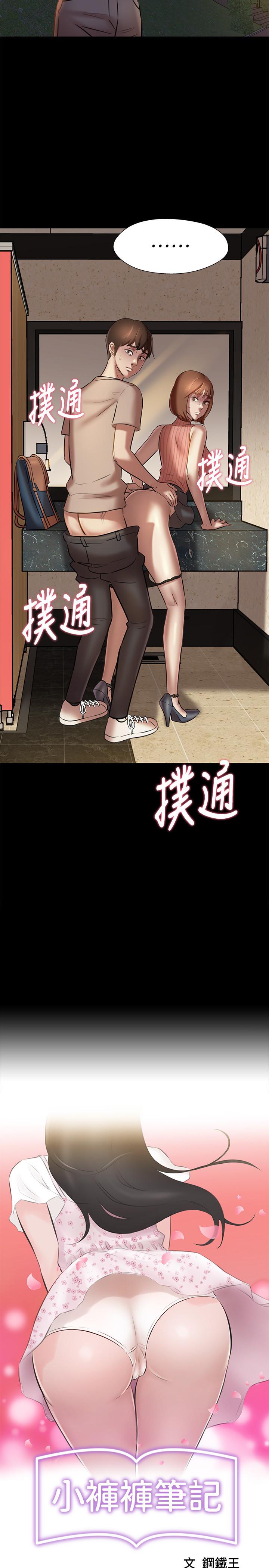 小褲褲筆記 第15話-所有女人都由我主宰 第3页