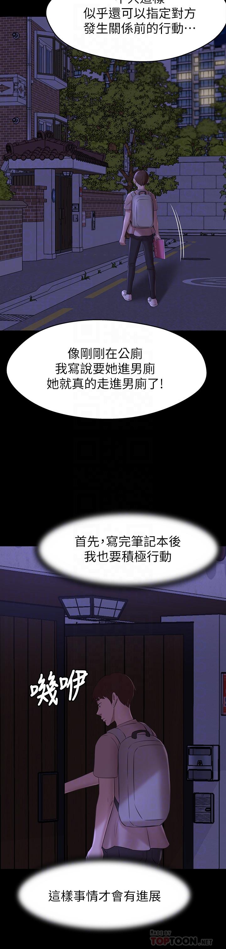 小褲褲筆記 第16話-傲慢的國小同學 第6页