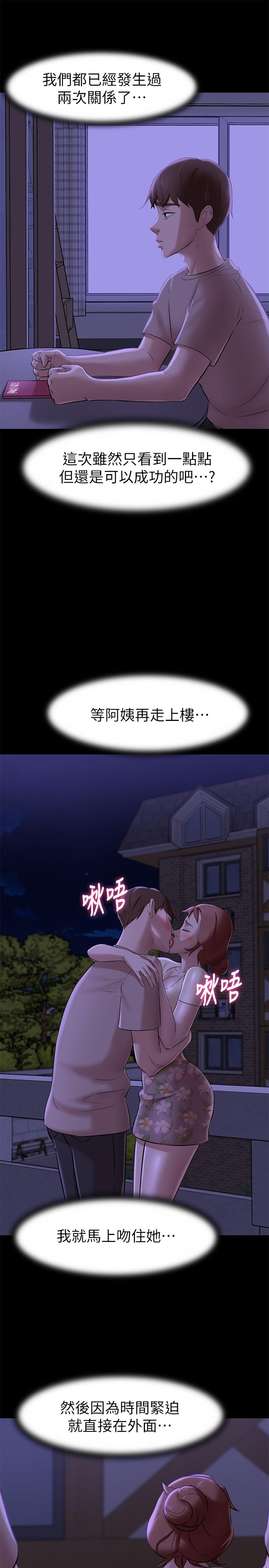小褲褲筆記 第16話-傲慢的國小同學 第15页