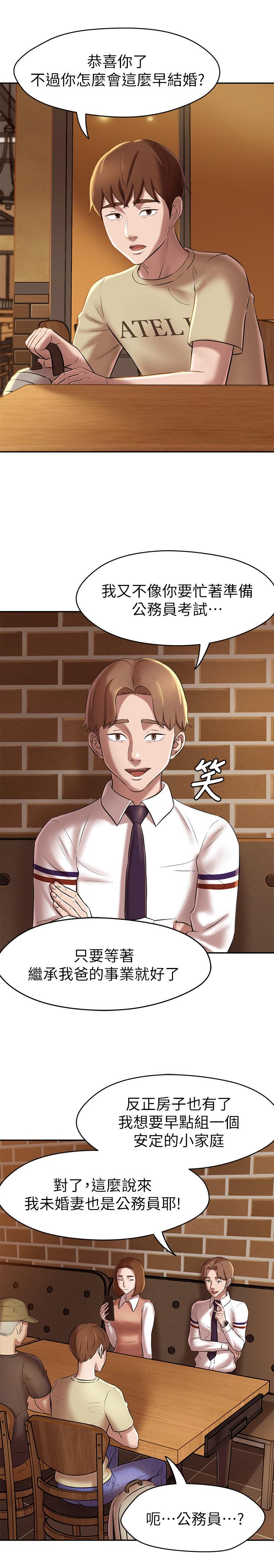 小褲褲筆記 第16話-傲慢的國小同學 第22页