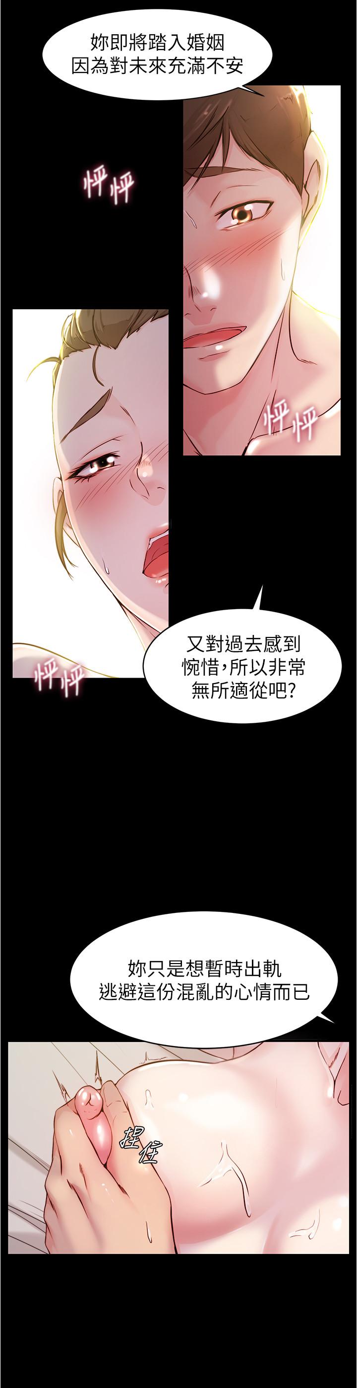 小褲褲筆記 第21話-肉穴的清晰觸感 第13页