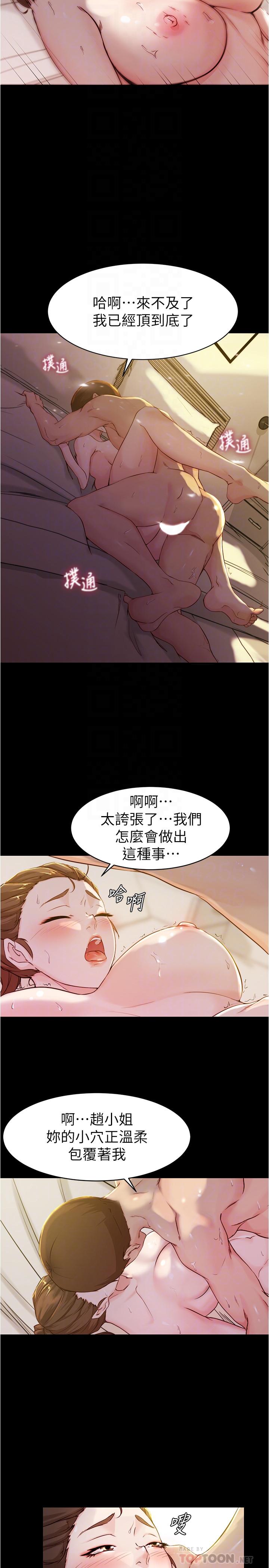 小褲褲筆記 第21話-肉穴的清晰觸感 第18页